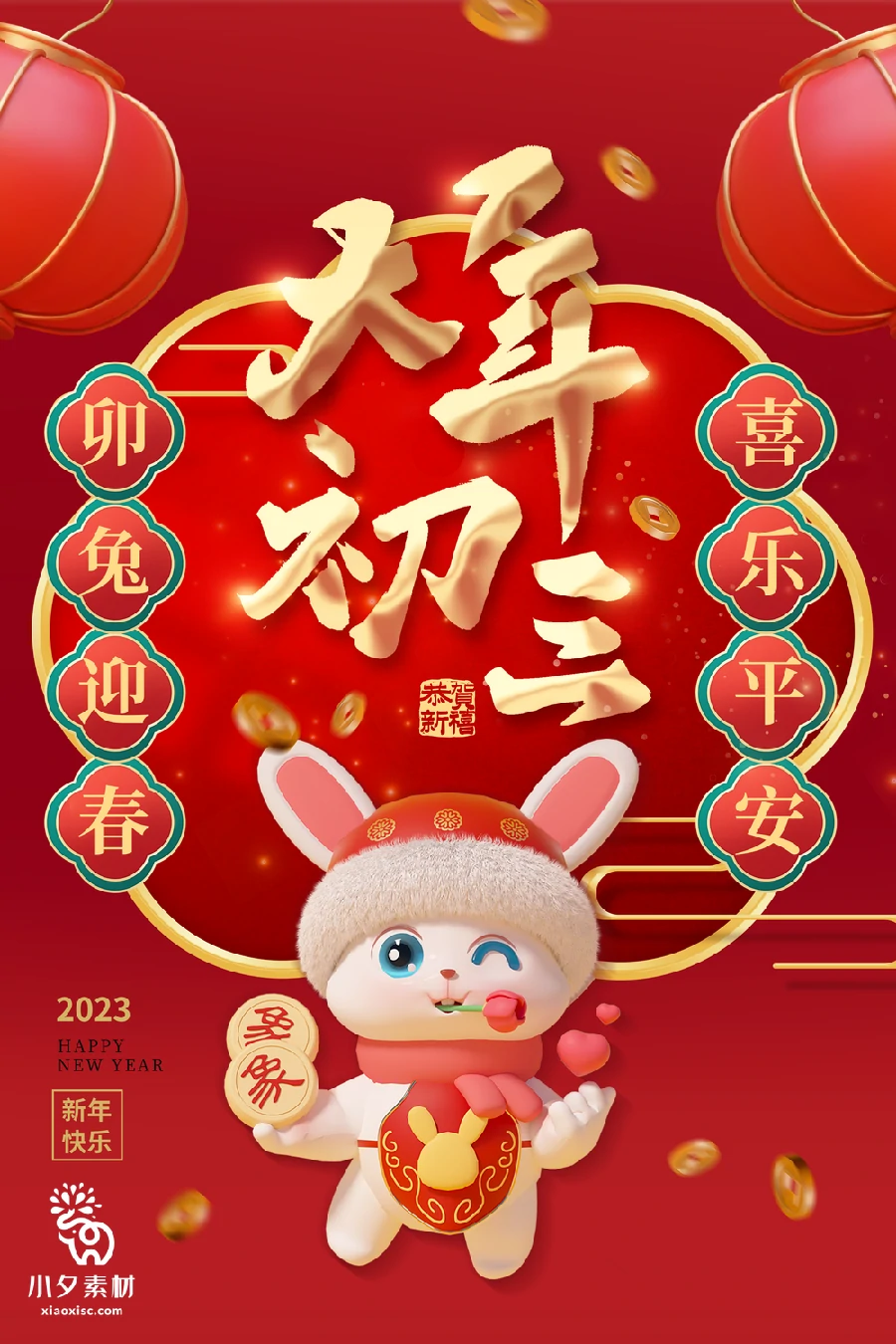 172套 2023新年春节兔年年俗海报PSD分层设计素材【098】